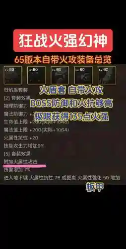 附加火属性攻击的装备，火属性攻击,附加冰属性伤害可以吗