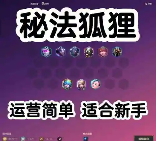 手游法爆狐狸阵容搭配最新，狐狸带法爆还是帽子