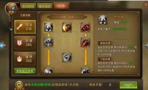 永恒纪元戒战士怎么设置技能点，永恒纪元戒战士技能槽插图1