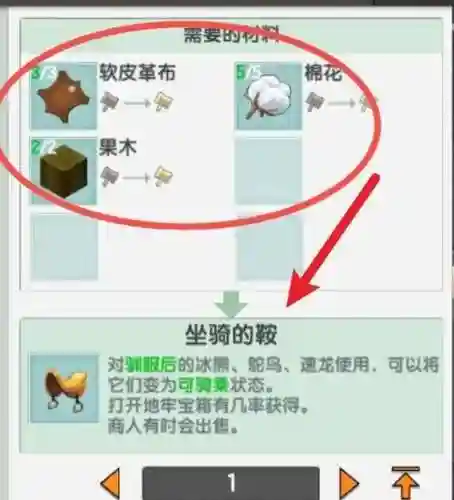 迷你世界马鞍上怎么放装备，迷你世界马鞍如何制作