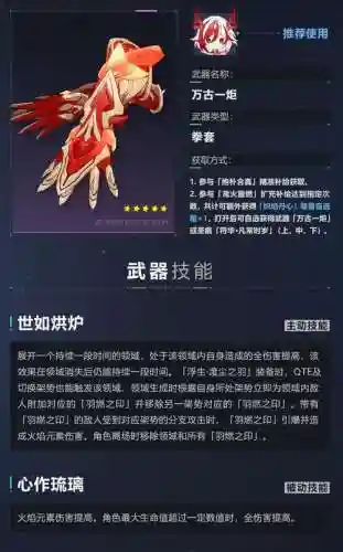 崩坏三武器选择与强化，崩坏三武器强度插图