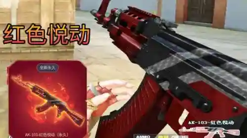 cf红色的武器插图1