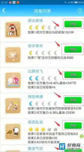 新派派点技能作弊器插图1