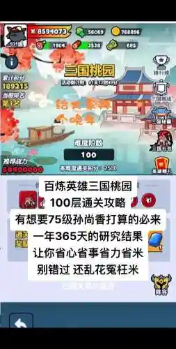 100层第五关攻略，100层攻略图解插图1