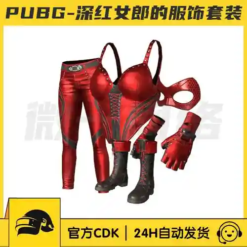 绝地求生装备耐久红，绝地求生红色套装