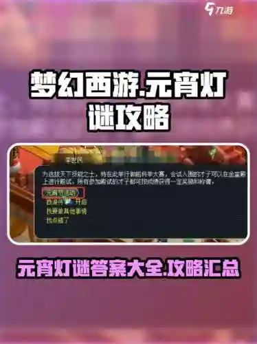梦幻西游花灯谜题答案