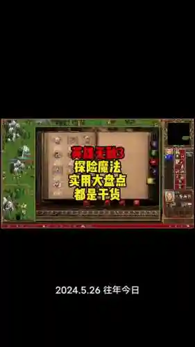 英雄无敌第五章隐藏任务攻略，英雄无敌5任务攻略