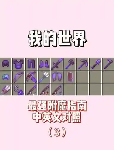 我的世界武器获取，我的世界武器攻略