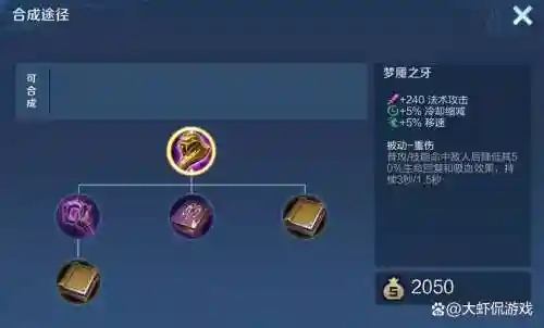 王者荣耀梦魇什么装备，王者梦魇装备什么效果插图