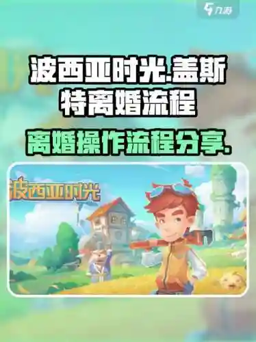 波西亚时光攻略盖，波西亚时光盖斯特支线