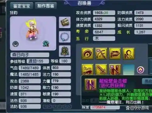 梦幻6技能狂豹怎么打书，梦幻6技能全红狂豹多少钱