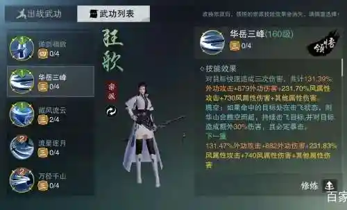 楚留香华山武器洗练属性选择，楚留香华山自创武学搭配