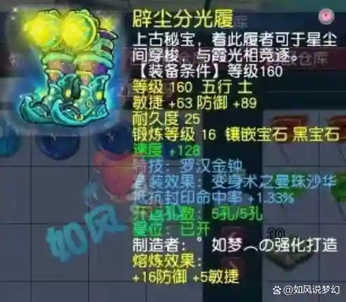 梦幻西游150罗汉衣多少钱，梦幻西游150罗汉晶清多少钱