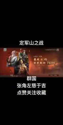 张角于吉阵容搭配，三国志张角于吉插图1