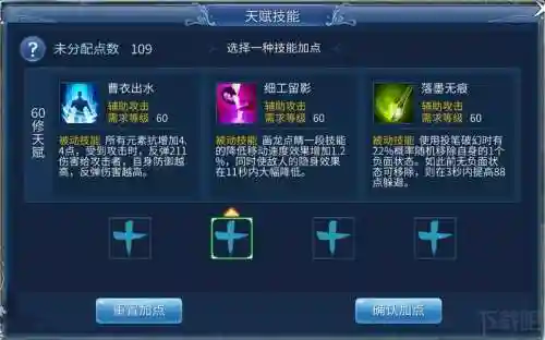 手游画魂技能加点，手游画魂技能加点推荐插图1