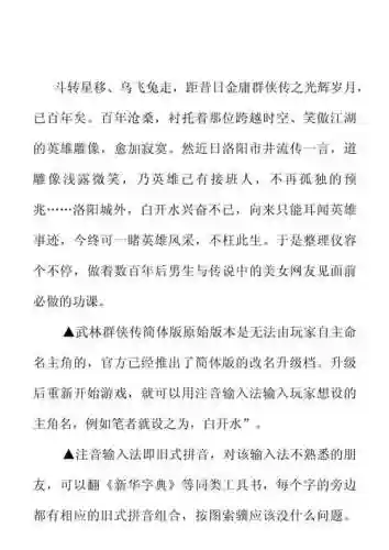 武林群侠传攻略2天书，武林群侠传任务攻略