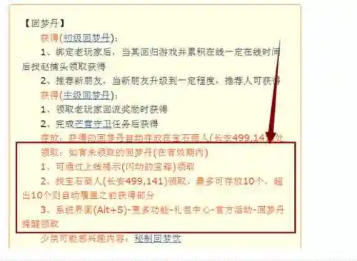 梦幻西游老回梦丹，梦幻西游回梦丹任务插图1