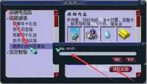 2018梦幻西游2礼包领取，梦幻西游礼包大全领取教程插图1