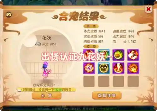 梦幻西游端游花妖的技能，梦幻西游 花妖插图