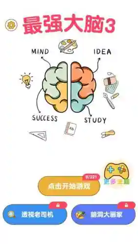 最强大脑的官方游戏攻略，最强大脑游戏