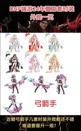 地下城套装装备大全图片，地下城与勇士套装大全插图1