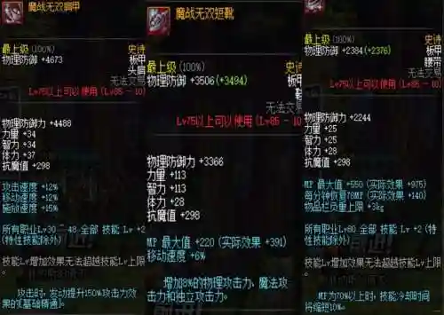 dnf魔战套技能，dnf魔战套是什么装备插图1