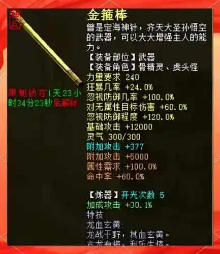 大话2平民武器，大话西游2武器属性最高值