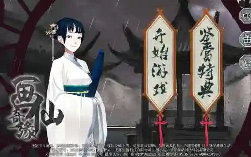 画仙奇缘攻略图片