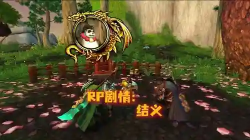 魔兽桃园结义攻略，桃园结义怎么开启插图