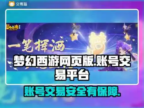 如何买梦幻西游账号被盗，购买梦幻西游账号插图1