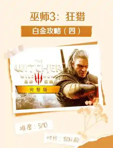 巫师完美结局攻略，巫师流程攻略