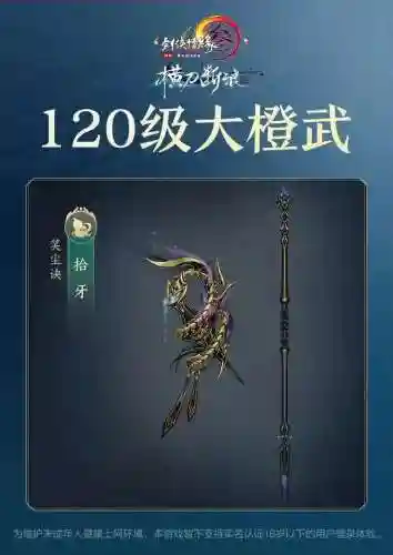 剑三橙武器怎么得，剑网3大橙武武器插图1