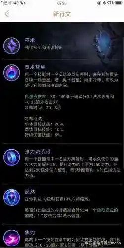 悠米天赋装备，悠米天赋s10插图1