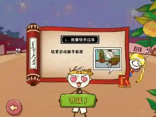 坑爹小游戏精选上集攻略