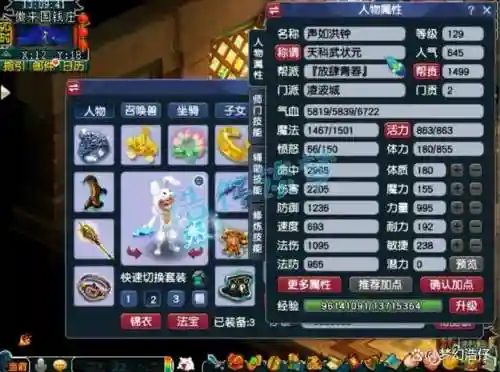 梦幻西游经典129，梦幻西游经典版插图1