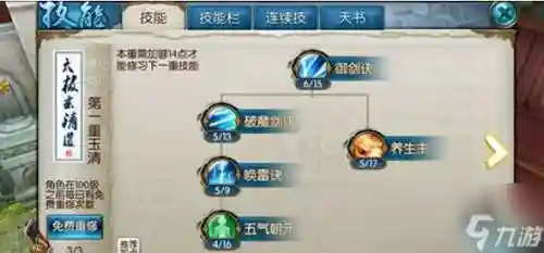 诛仙3青云五重技能介绍，诛仙3青云技能释放顺序