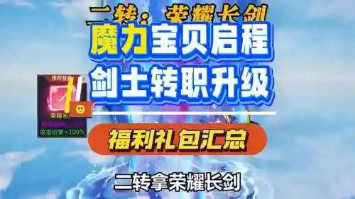 魔法宝贝手游剑士装备怎么弄，手游魔力宝贝剑士加点