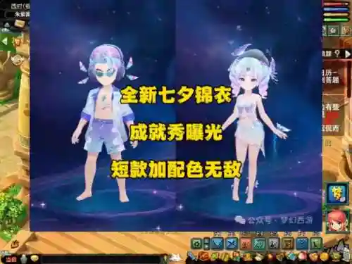 梦幻西游最好看女性锦衣，梦幻西游最美锦衣