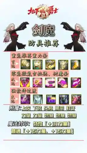 半魔化装备，半魔化技能
