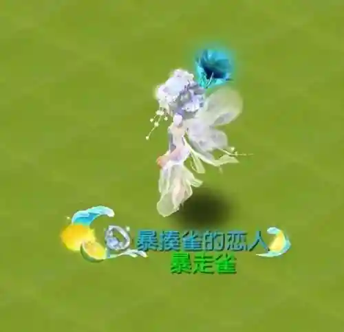 梦幻70蛾子装备，梦幻蛾子染色