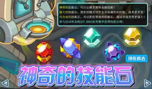 赛尔号在哪得s技能石，赛尔号技能石怎么获得2020插图1