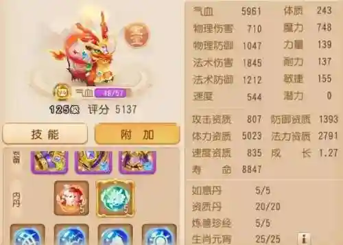 梦幻西游手游4技能瑞兽，梦幻西游手游瑞兽内丹触发条件