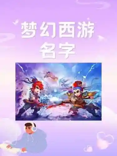 梦幻西游违规名字会怎么样，梦幻西游名字不合法怎么办