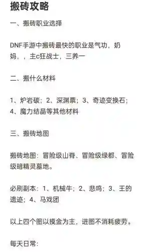 dnf改版后最新搬砖攻略，dnf最新版本搬砖攻略