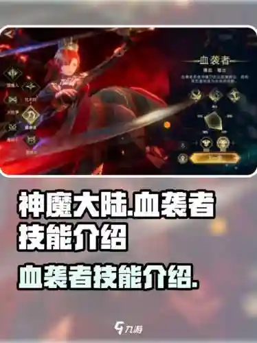 神魔大陆血袭者技能加点，神魔大陆血袭者技能加点推荐