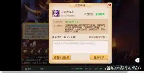 梦幻西游在哪查看封号原因，梦幻西游封号时间段插图