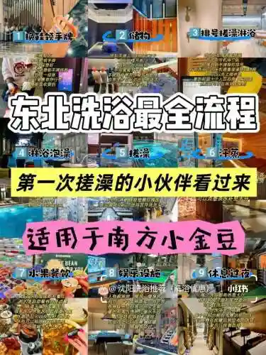 洗浴攻略，洗浴攻略怎么做出来的插图