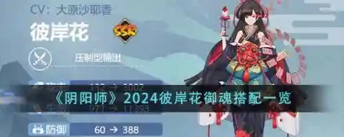 彼岸花阵容搭配，ssr彼岸花搭配什么阵容插图1