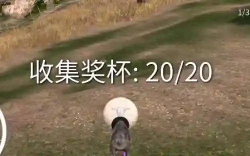 模拟山羊收获日手机版奖杯攻略，模拟山羊收获日中所有的奖杯