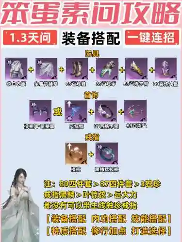 逆水寒素问哪个技能可以多加血，逆水寒素问加血顺序插图1